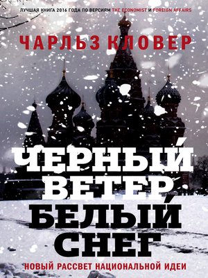 cover image of Черный ветер, белый снег